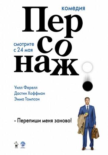 фильм персонаж 2006 смотреть онлайн